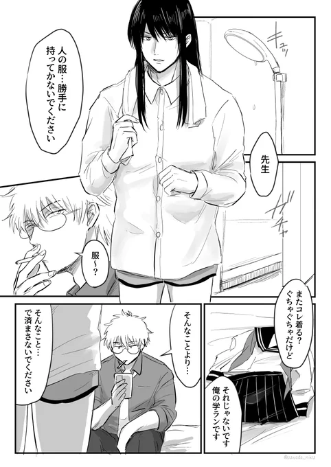 クズ先生との爛れた関係⑤ 3z銀桂 (1/2) 