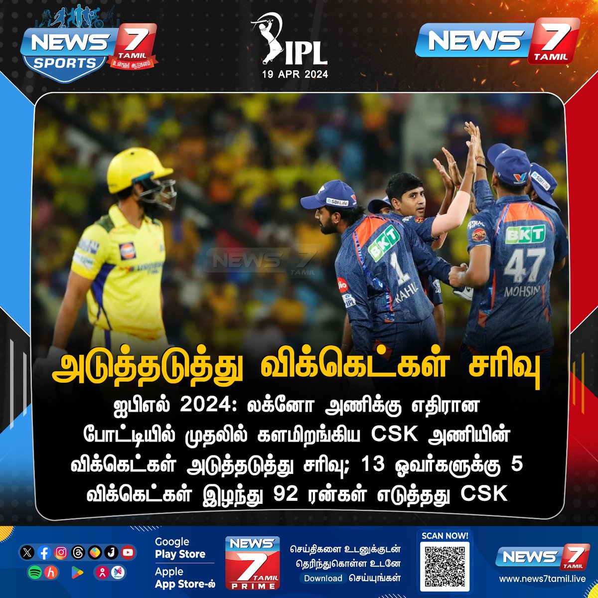 அடுத்தடுத்து விக்கெட்கள் சரிவு
 
#IPL | #IPLUpdate | #IPLUpdates | #TATAIPL | #CSK | #LSG | #CSKvLSG | #ChennaiSuperKings | #LucknowSupergaints | #News7Tamil | #News7TamilUpdates