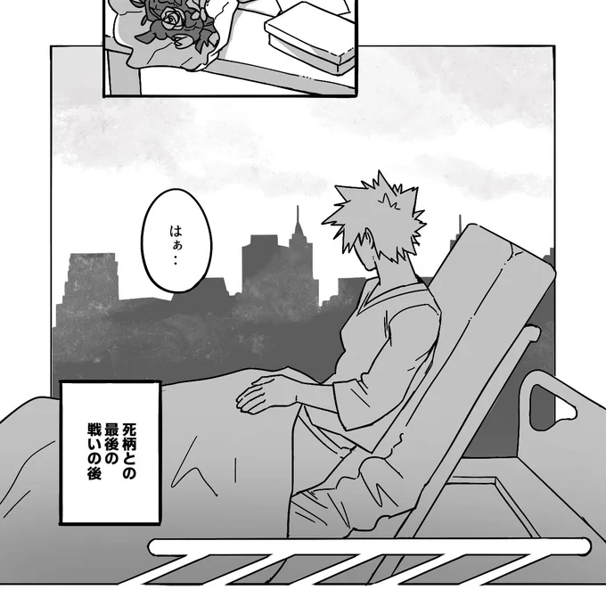 #爆豪勝己生誕祭2024 
#爆豪勝己生誕祭2024

[MHA/切爆] 倒れねぇ奴
https://t.co/yxWBIf4BrB 