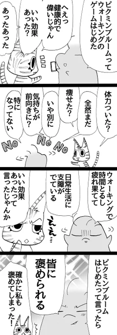 四コマ「自己肯定感アップ」

「ゲームを始めた」と言って、こんなに褒められたことはない!ありがとうピクミンブルーム!

#四コマ漫画 #御かぞくさま御いっこう 