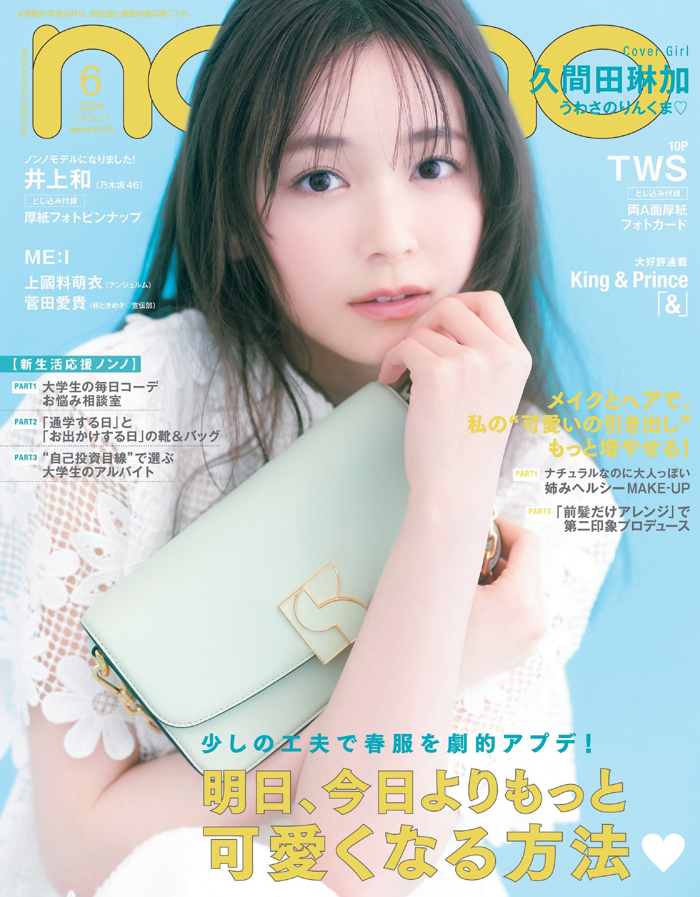 nonno6月号 - Search / X