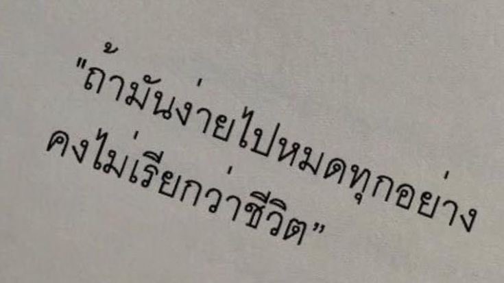 เรื่องนี้สอนให้รู้ว่า :