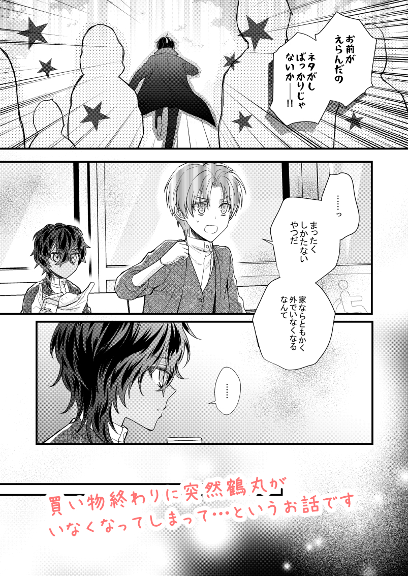 「なれあうつもりはなかった18.5」(3/6) 