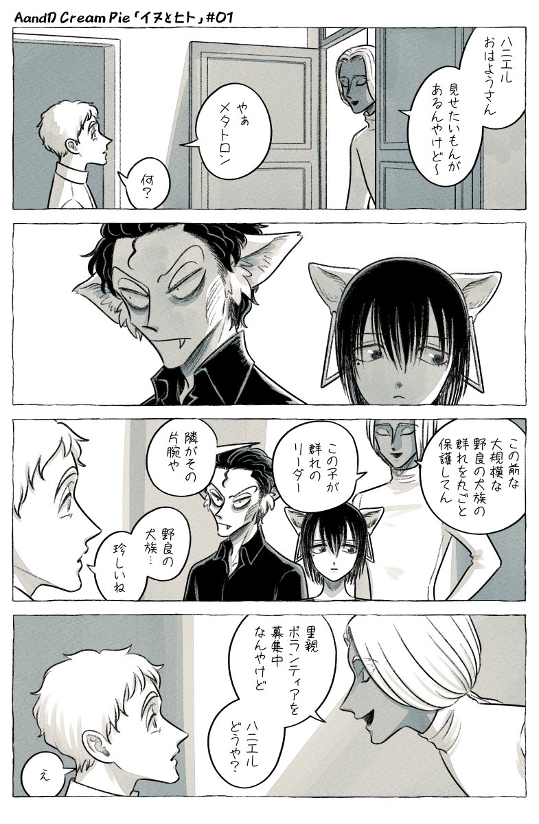 人間と犬族の世界のお話を公開しました #AandD
https://t.co/puYLcxlajG 