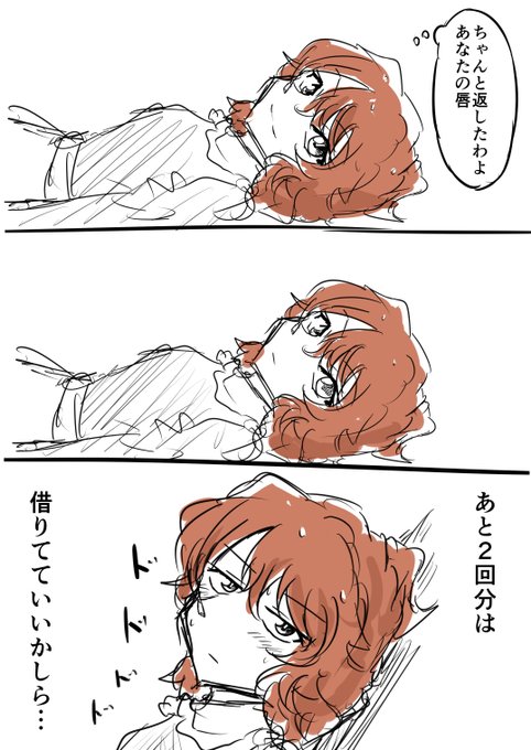 まだ2回分唇を借りてる哀ちゃん 