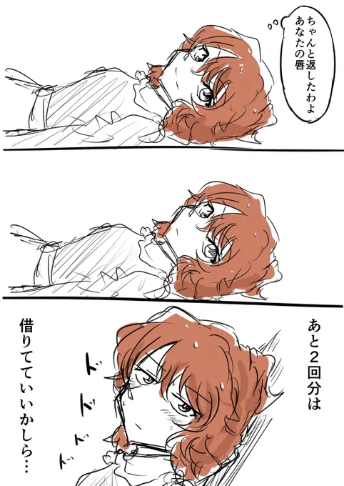 まだ2回分唇を借りてる哀ちゃん 