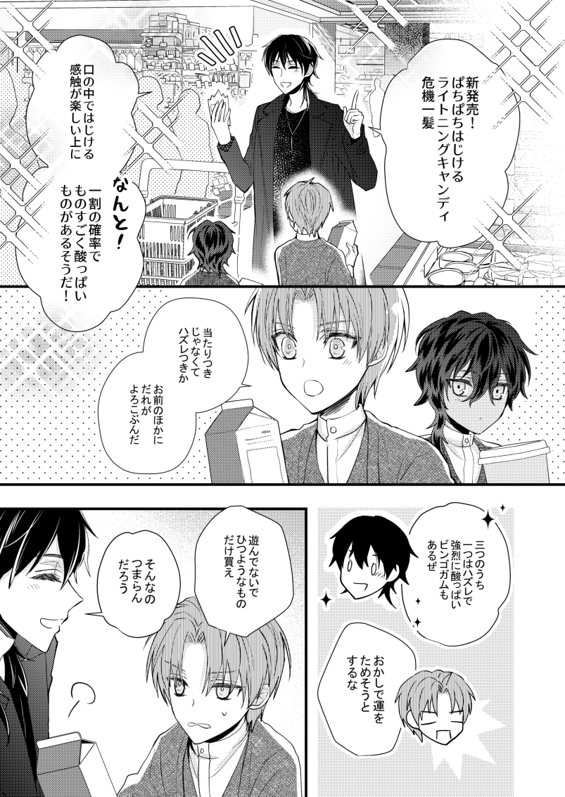 「なれあうつもりはなかった18.5」(2/6) 