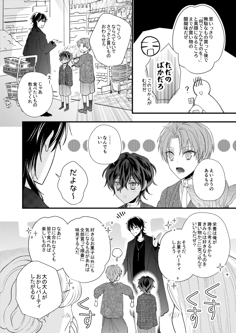 「なれあうつもりはなかった18.5」(2/6) 