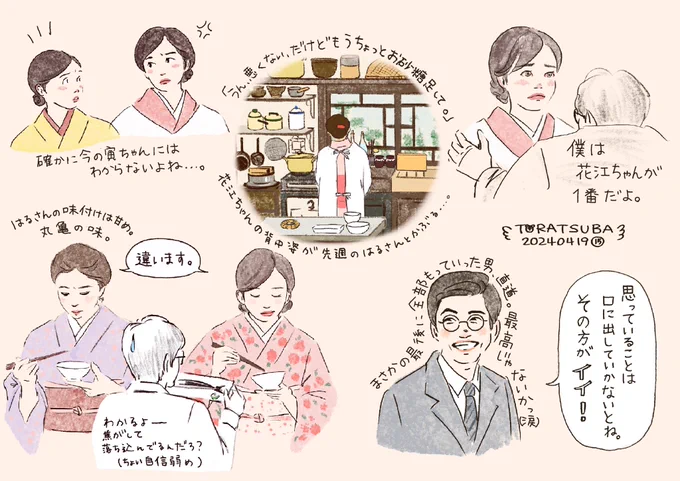 まさかの最後に全部持っていった男、
直道さん!
わかるよ…がアテにならなかったけど、
ちゃんと今回はわかっていた笑

花江ちゃん、 
本当に見る目があったね☺️

#虎に翼
#トラつば絵 