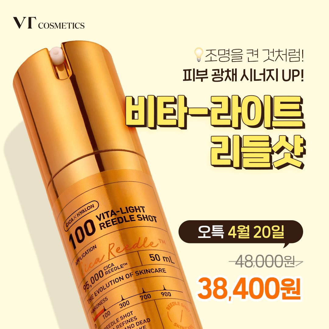 왔다! 비타-라이트 리들샷 100 오특!!!!💛☀️✨🤩

4/20 단 하루만! 
오특가 38,400원!

#RT + #팔로잉 = 비타-라이트 리들샷 100(3명)

당발: 4/23

구매&gt;&gt;&gt;ma.oliveyoung.co.kr/m/G.do?goodsNo…