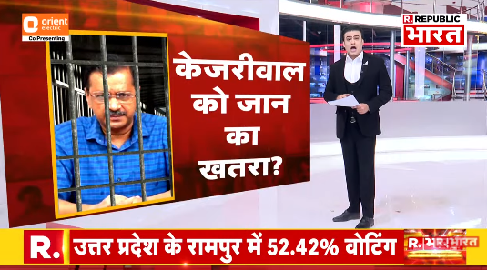 Republic_Bharat's tweet photo. #LIVE | केजरीवाल को जान का खतरा ? देखिए 'ये भारत की बात है' सैयद सुहेल के साथ रिपब्लिक भारत पर : https://t.co/bRdtBaNakQ
.
.
.
#arvindkejriwal #kejriwal #tiharjail #aloopuri #mango #ed #aap https://t.co/3JRV5fOD94