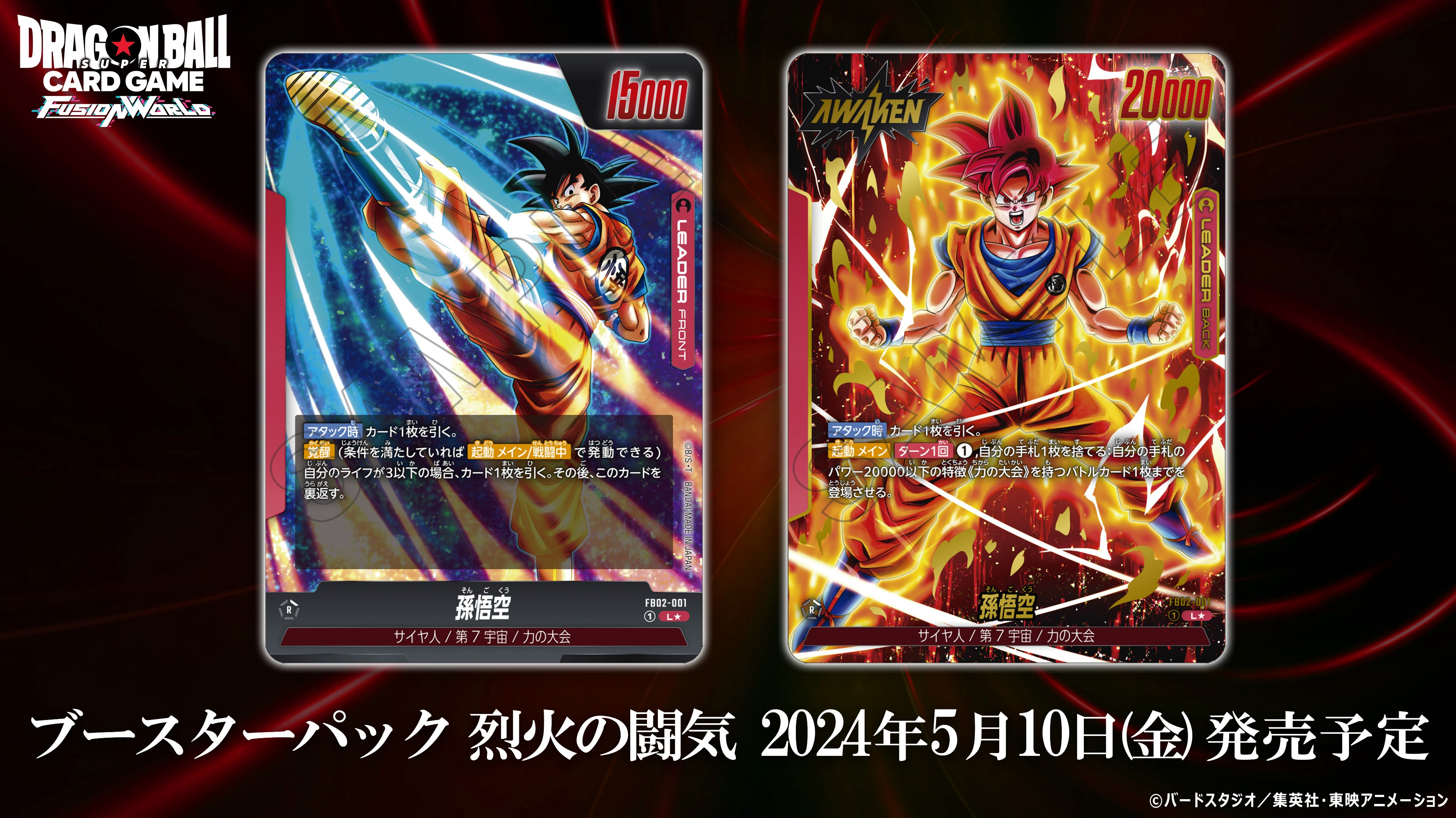 公式】ドラゴンボールスーパーカードゲーム フュージョン 公式】ドラゴンボールスーパーカードゲーム フュージョン