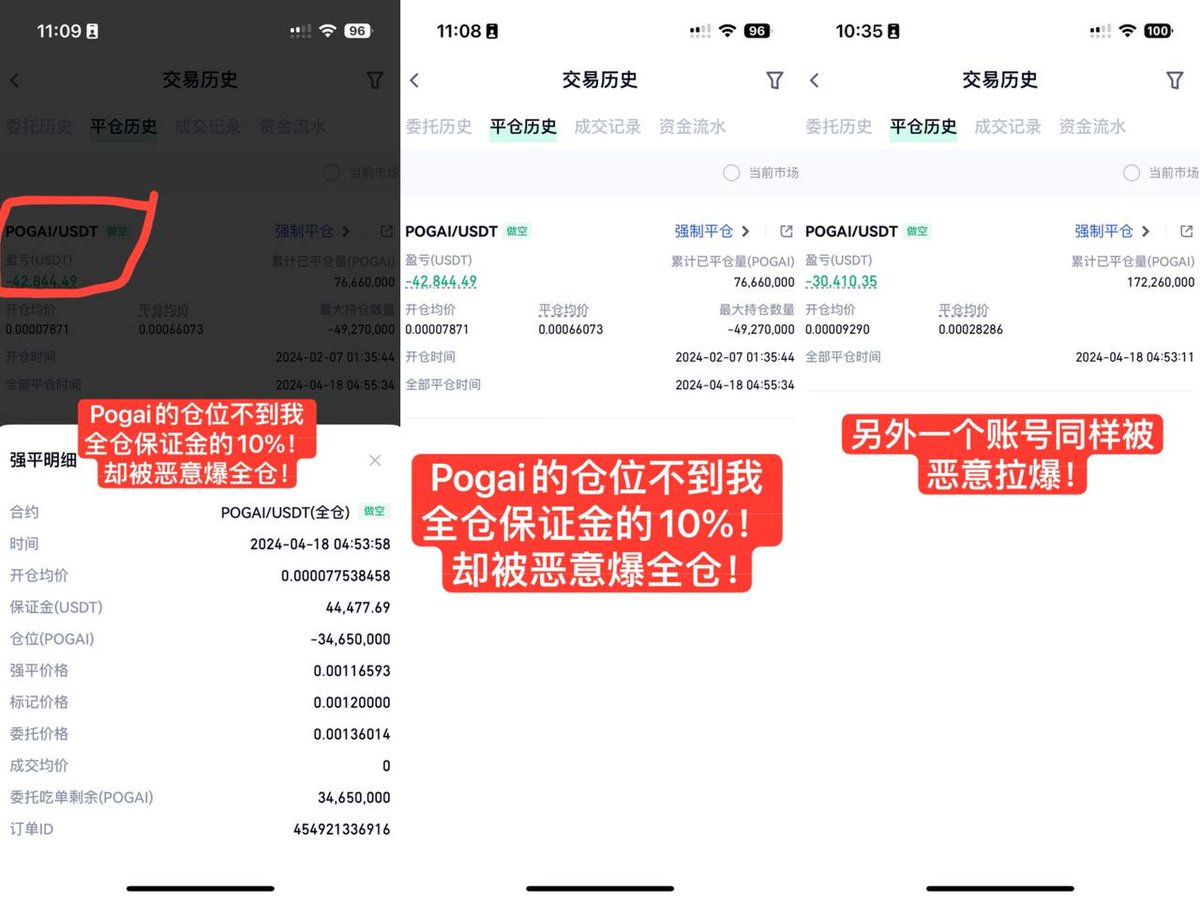 0x_xiaolihai's tweet photo. 🆘维权！gate交易所再次恶意爆仓！恶意操纵价格！丑恶！@gate_io请给说法！还我73000u‼️
⚠️#POGAI合约4月18日凌晨爆拉13倍插针！空单无法平仓！被强行拉爆仓！
🆘求转发扩散🆘维权‼️
#gate #gateio #芝麻开门
#合约 #扎针 #BTC #eth #meme #pogai #nada
#币安 #OK交易所 #bitget
#kucoin #mexc #sol https://t.co/eBHyNDwh93
