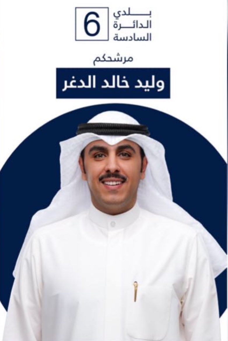 قال المثل مايصح الا الصحيح 
كان اجنبي ( ولا ) بن عمي لزم  

وشلون اجنب وابن خالي مديح
والله لا اوقف ، على ساق وقدم 

زيزوم ، رجال ، وافي ، هب ريح 
دمث الجناب وعمى عين الخصم

وليد اخو ميثه ، بـ : لسان  ٍ صريح  
يستاهل الصوت ( كساب ونعم )

<a href="/aldgr/">وليد خالد الدغر</a>