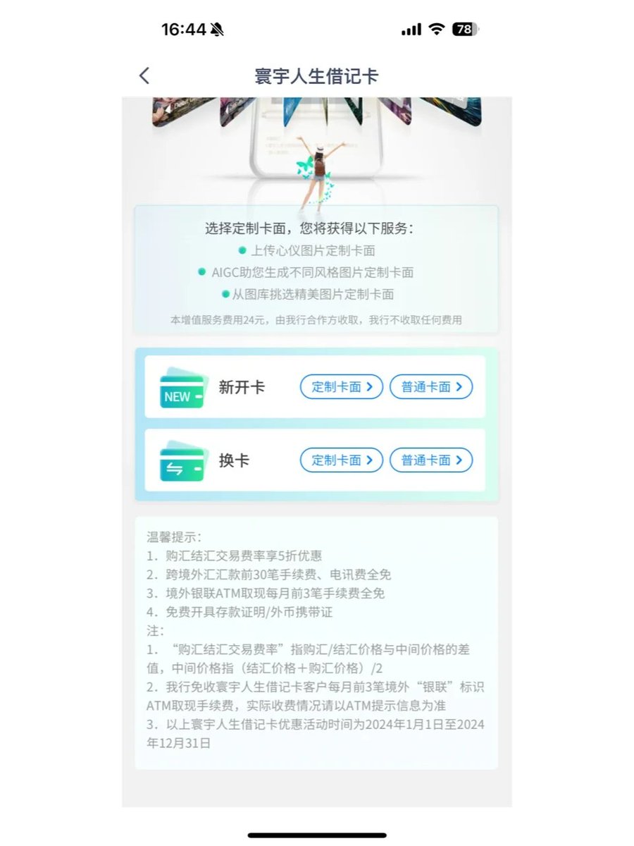 💰为何玩港卡的都人手一张兴业寰宇人生卡来自用户伊桐机酒卡分享听说这张卡是玩港卡在内地必备的，春节前我就去网点申请了，等待期间还做了些研究，跟大家分享一下～  💳这张卡的活动期一直到24年全年，按惯例应该能持续下去，活动内容如下： 1. 购汇结汇交易费率5折优惠