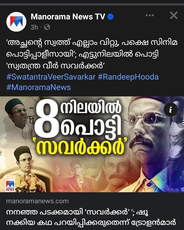 If your staff lacks the ability to comprehend English news reports, please shut down your news channel instead of spreading lies @manoramanews . @RandeepHooda stated he sold his property to film the movie #swatantryaveersavarkar and bought it back after its success. Also Randeep