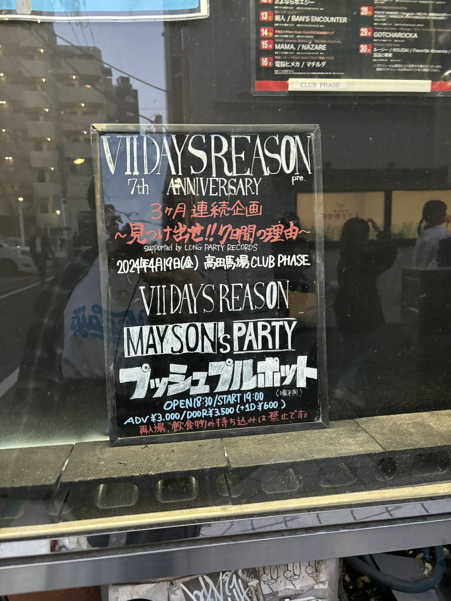 VII DAYS REASON！
ダイブモッシュ、全てがあって最高でした
 #7DR