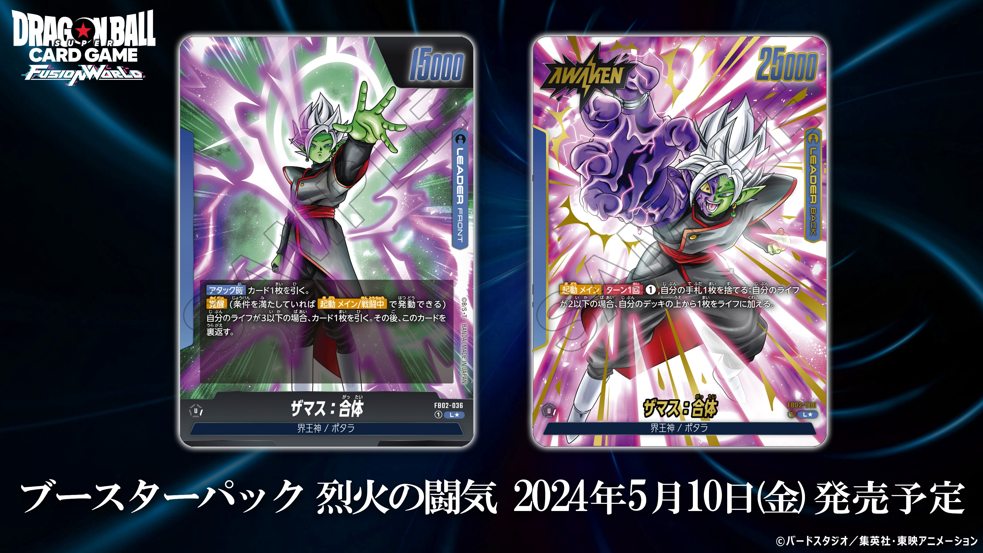 公式】ドラゴンボールスーパーカードゲーム フュージョン