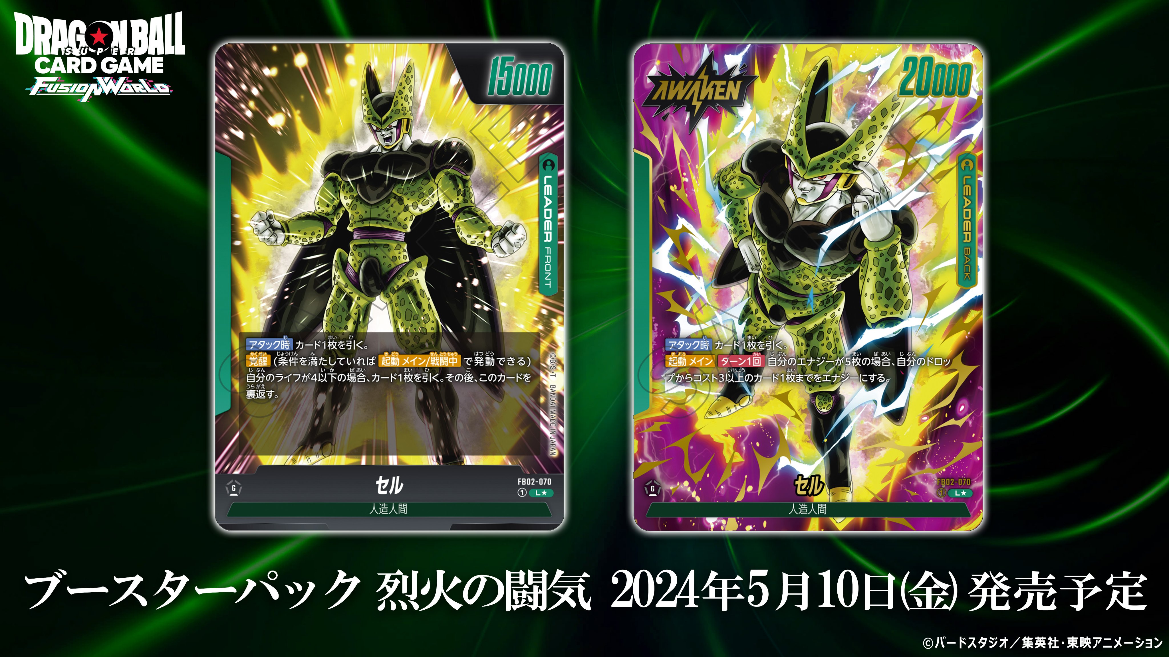 公式】ドラゴンボールスーパーカードゲーム フュージョン 公式】ドラゴンボールスーパーカードゲーム フュージョン