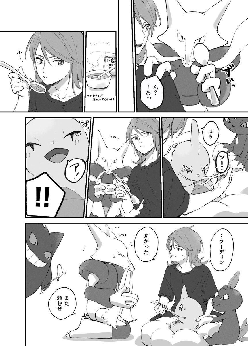 お題箱～①ヨギちゃんの夜泣き対応で寝不足のシルバーくん+②ヨギちゃんに飲ませるスープをふーふーするシルバーくん 