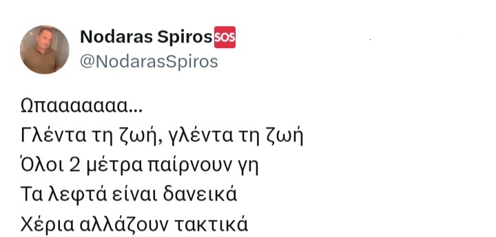 οι ωραίοι έχουν χρέη Οπααααααααα 😂😂😂😂