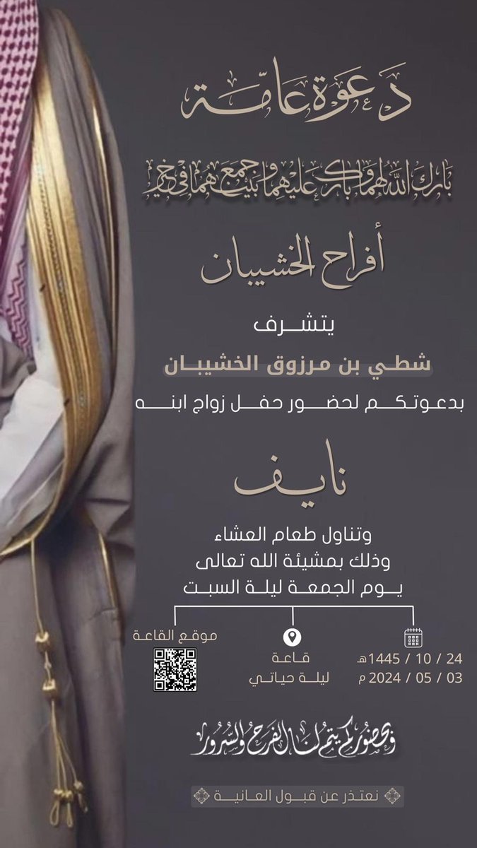 عائلة الخشيبان tweet media