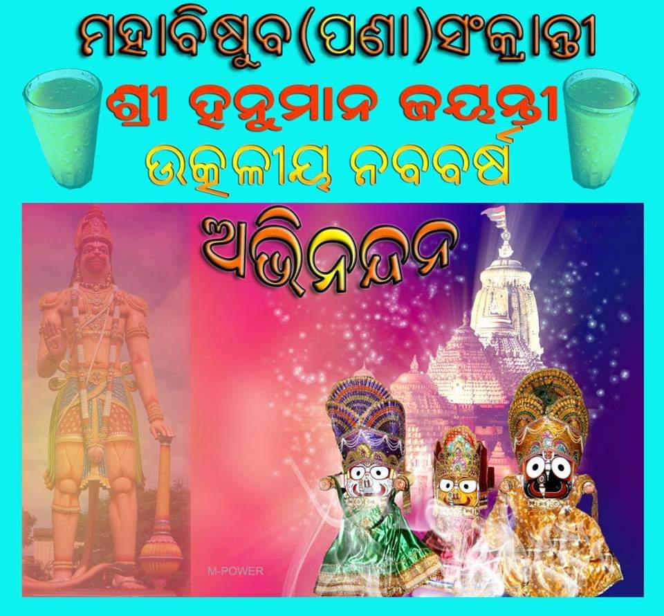 @achyuta_samanta Happy Odia New Year Sir 🙏🙏🙏