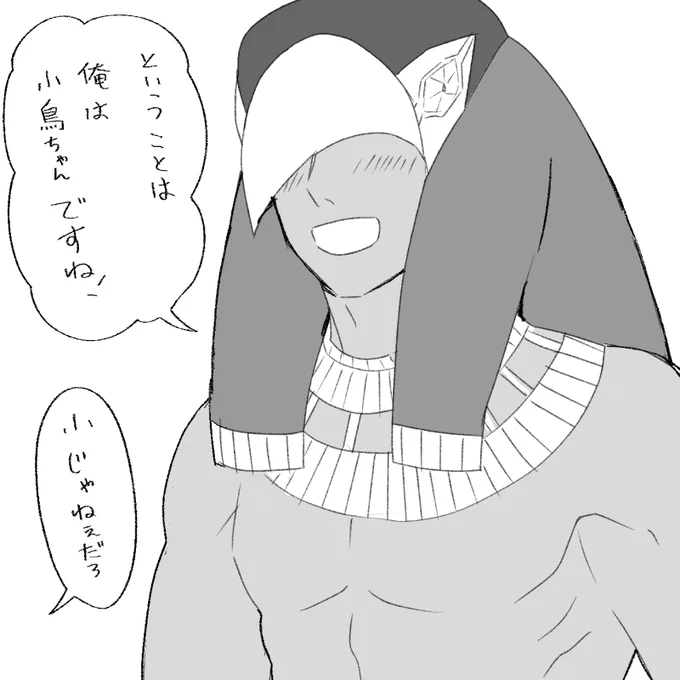 小鳥ちゃん 