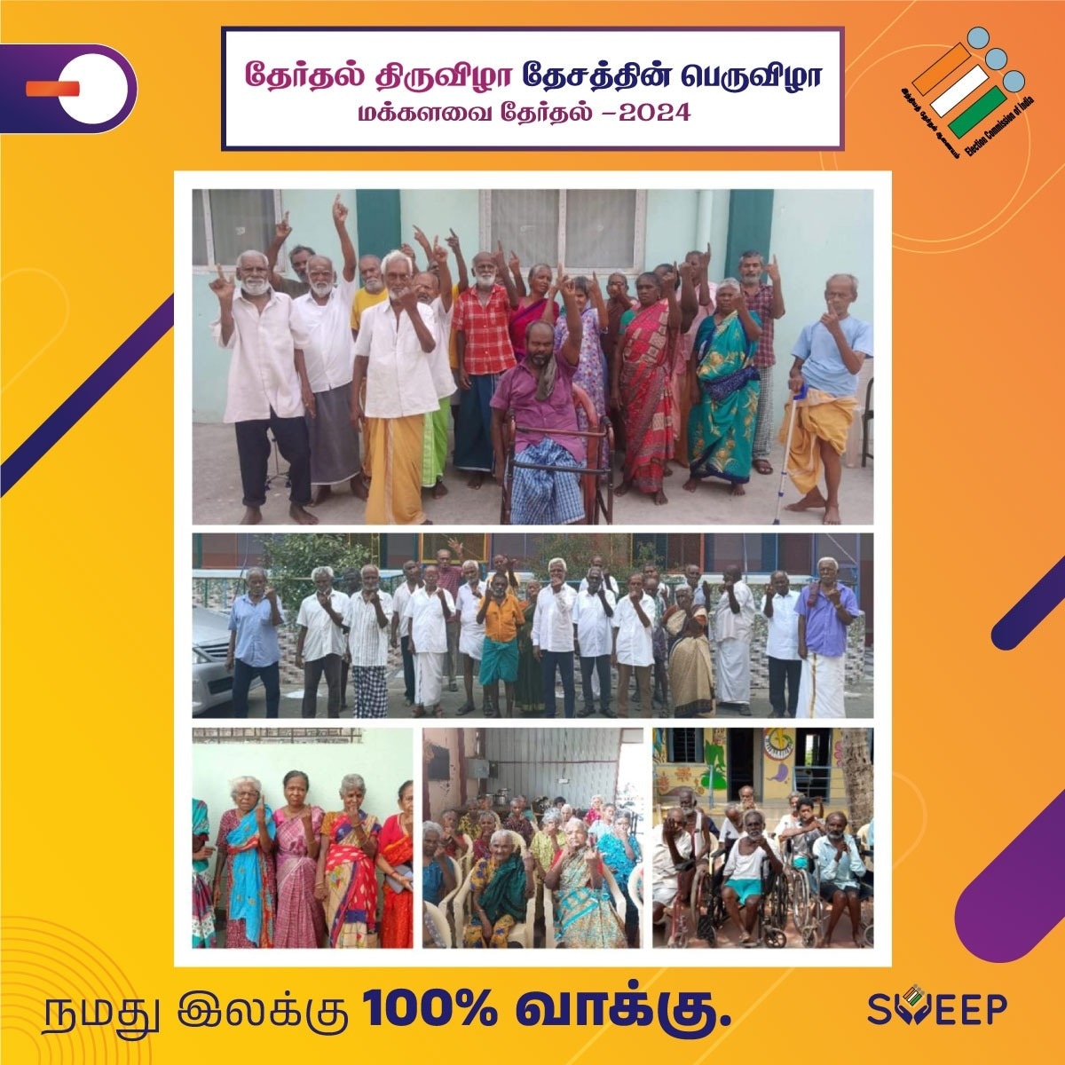 99 people residing in various old ages homes homes have voted today in Coimbatore District #Loksabha2024 #ChunavKaParv #DeshKaGarv #ECI #GeneralElections2024 #Elections2024 #LS2024 #AssemblyElections2024 #TamilnaduElections2024 #NoVoterToBeLeftBehind #IVoted4Sure #GoVote