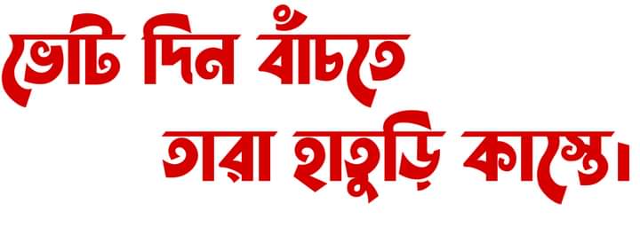 ♥️

#Vote4Left 
#GeneralElection2024 
#BengalNeedsLeft