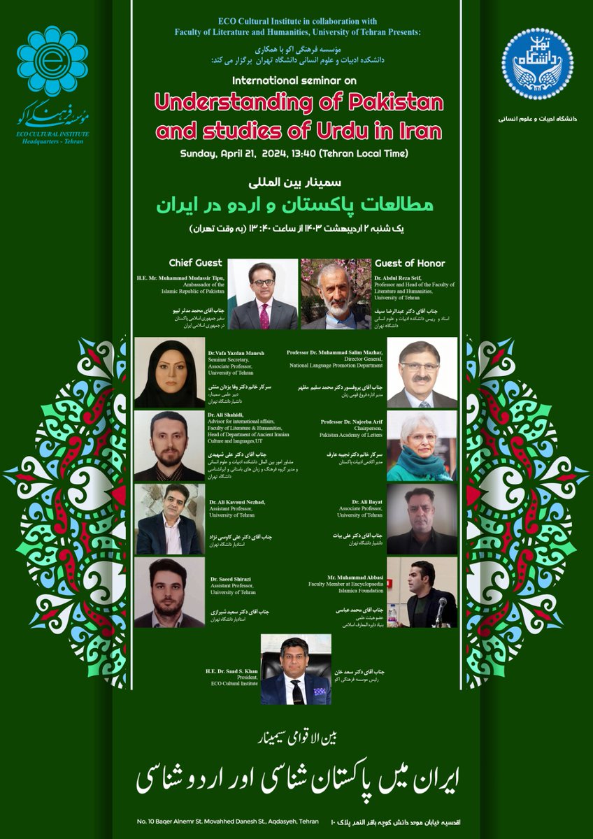 ecieco_org's tweet photo. International Seminar on Pakistan and Urdu studies in Iran hosted by ECI
https://t.co/PvxBR8u2m2
به میزبانی مؤسسه فرهنگی اکو برگزار می‌گردد:
سمینار بین‌المللی «مطالعات پاکستان و اردو در ایران»

https://t.co/A8660uCu7c

@ecieco_org https://t.co/QXyDNFlL92