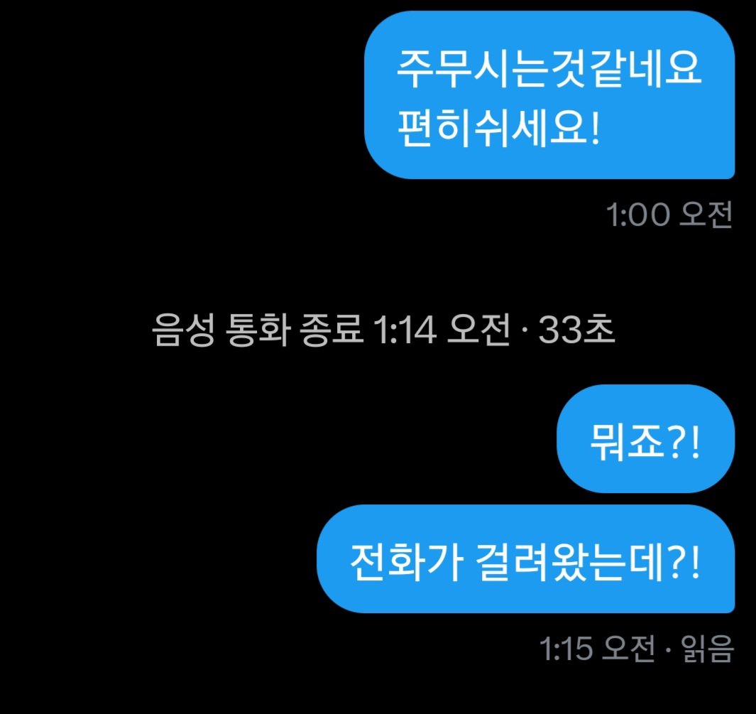디엠에서 상대방한테 음성통화가 왔는데 어떻하는거죠?!