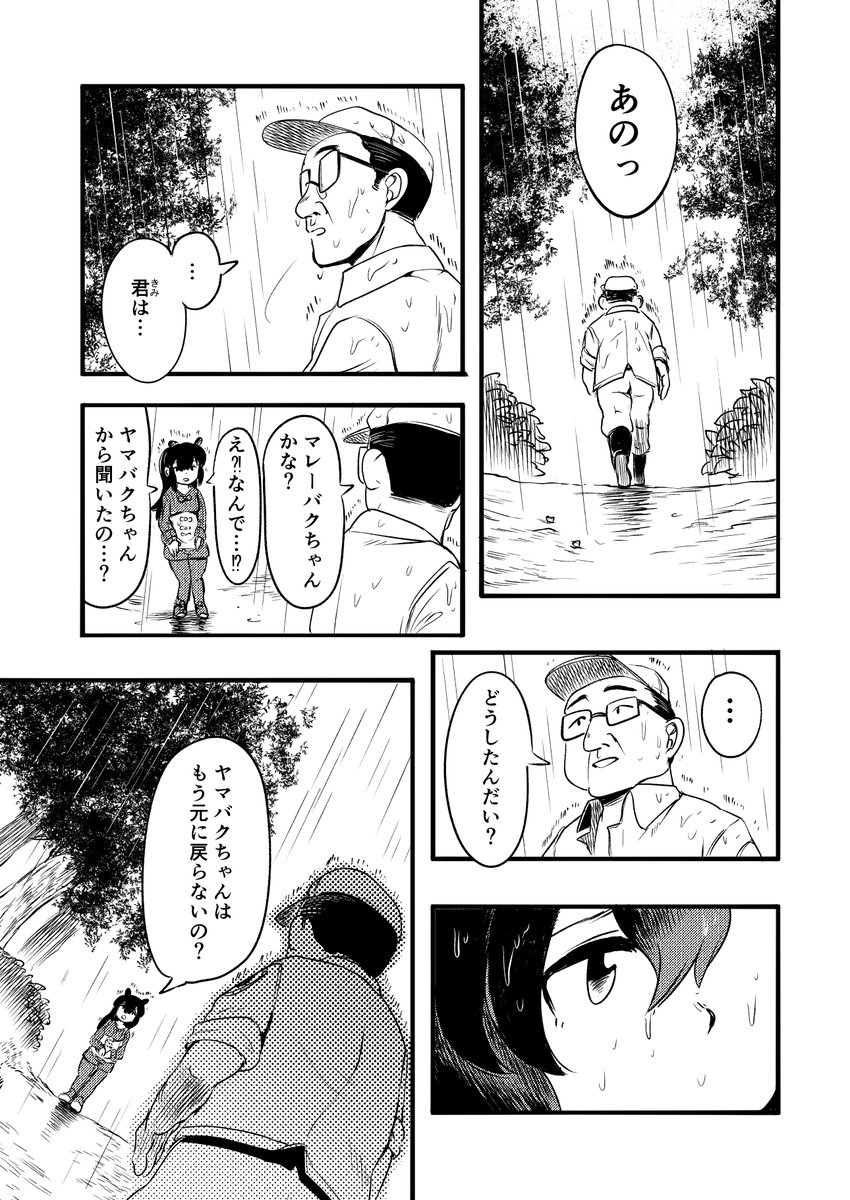 ヤマバクちゃんだいすきおじさん 6/8 