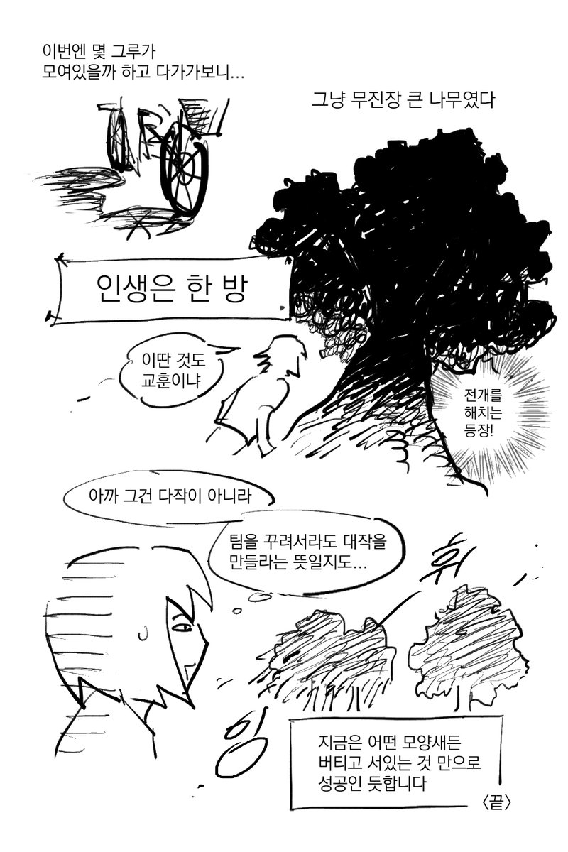 오랜만에 또 요상한 일기만화... 고향집에 두었던 자전거를 가져왔습니다🚲