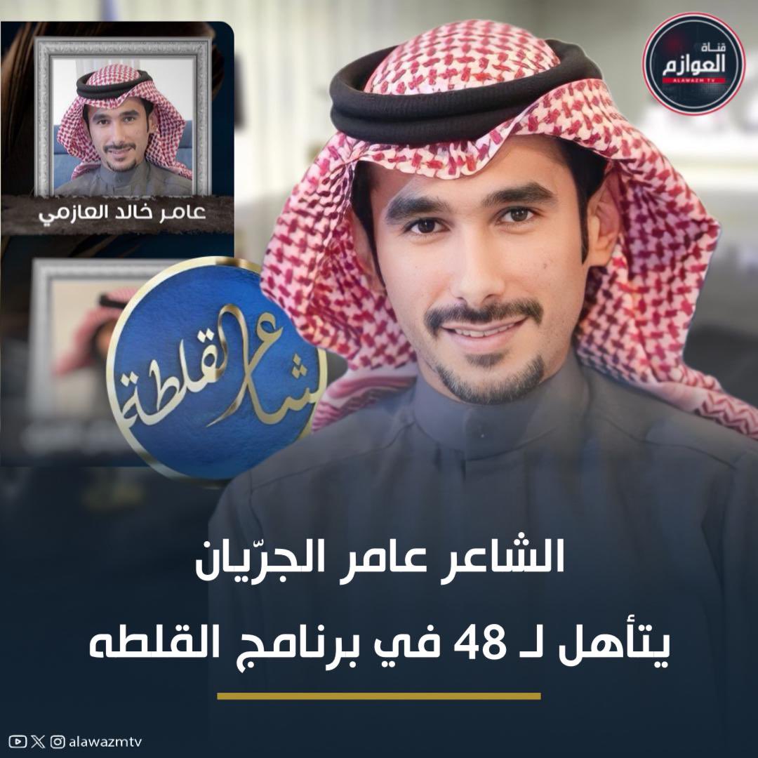 قناة العوازم tweet media