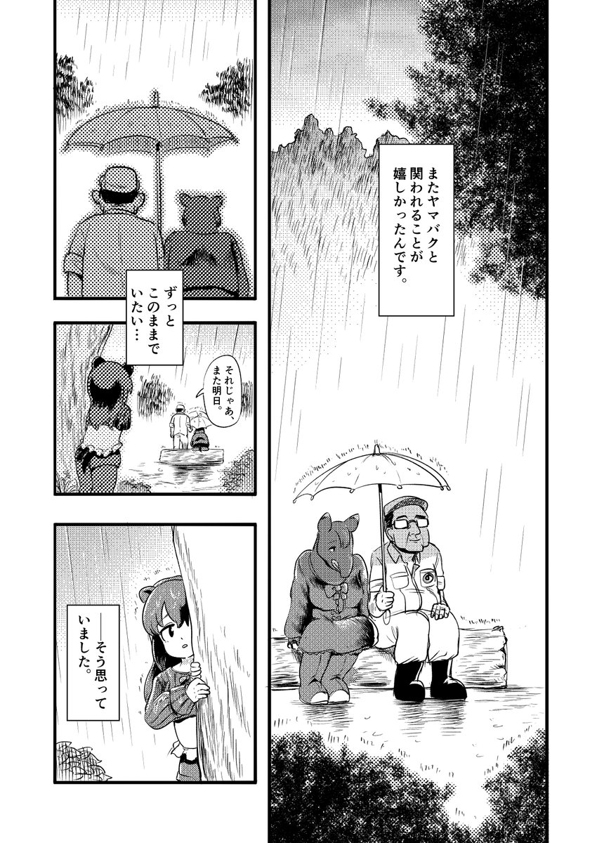 ヤマバクちゃんだいすきおじさん 5/8 