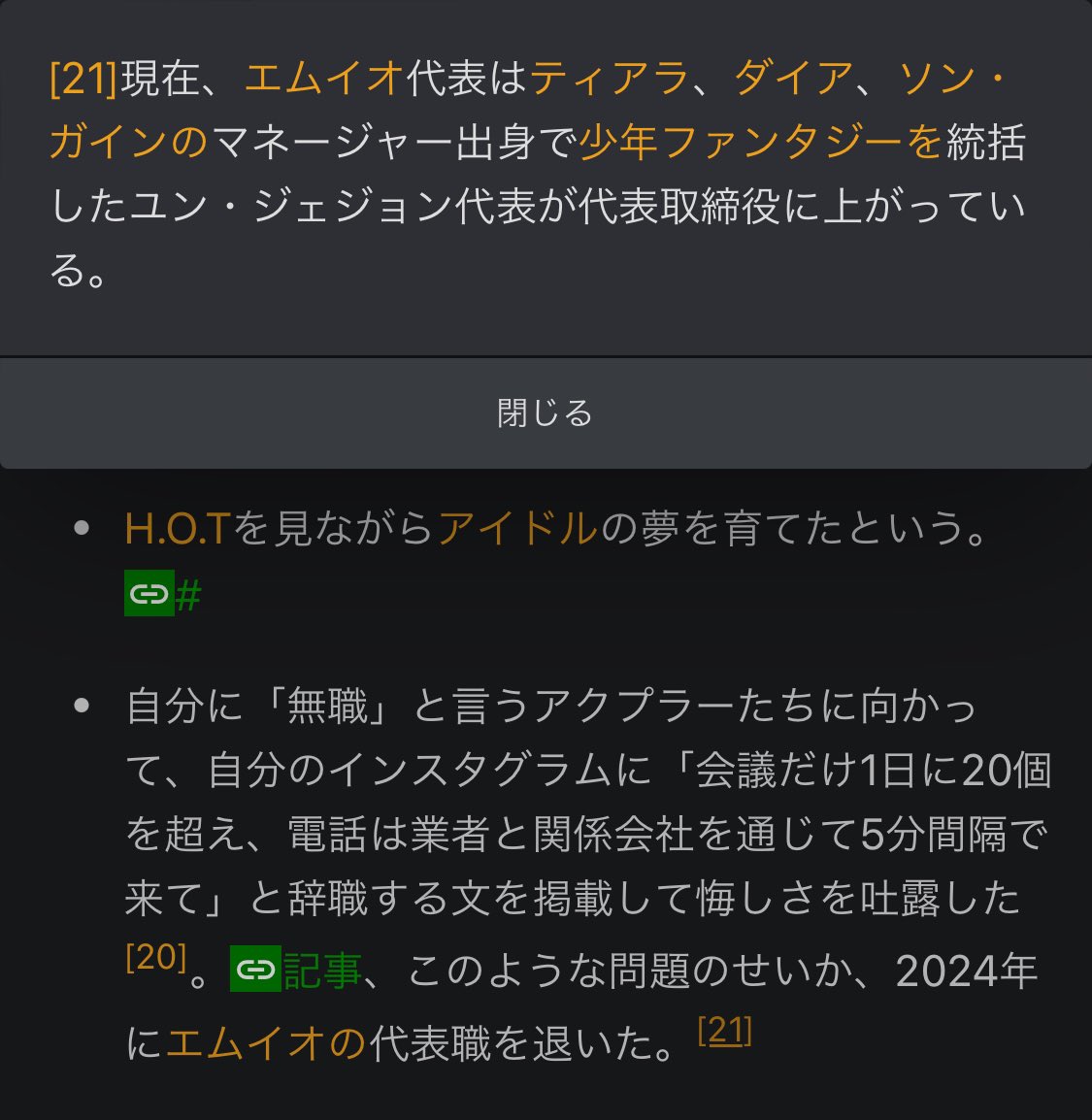 M25の元アイドル女社長(名前忘れた)、代表取締役(?)退いてたの知らんかった