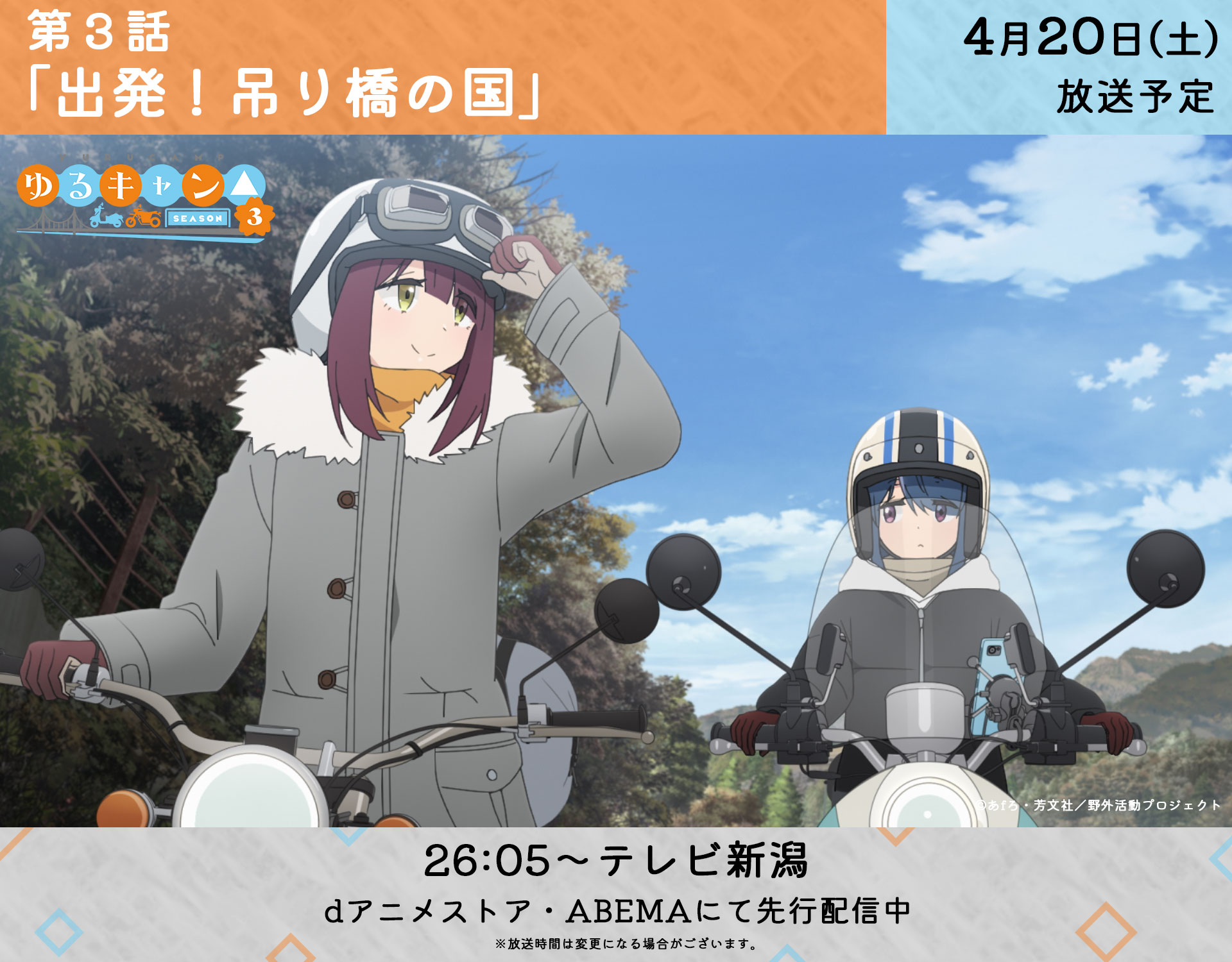 アニメ『ゆるキャン△』シリーズ公式 on X: 