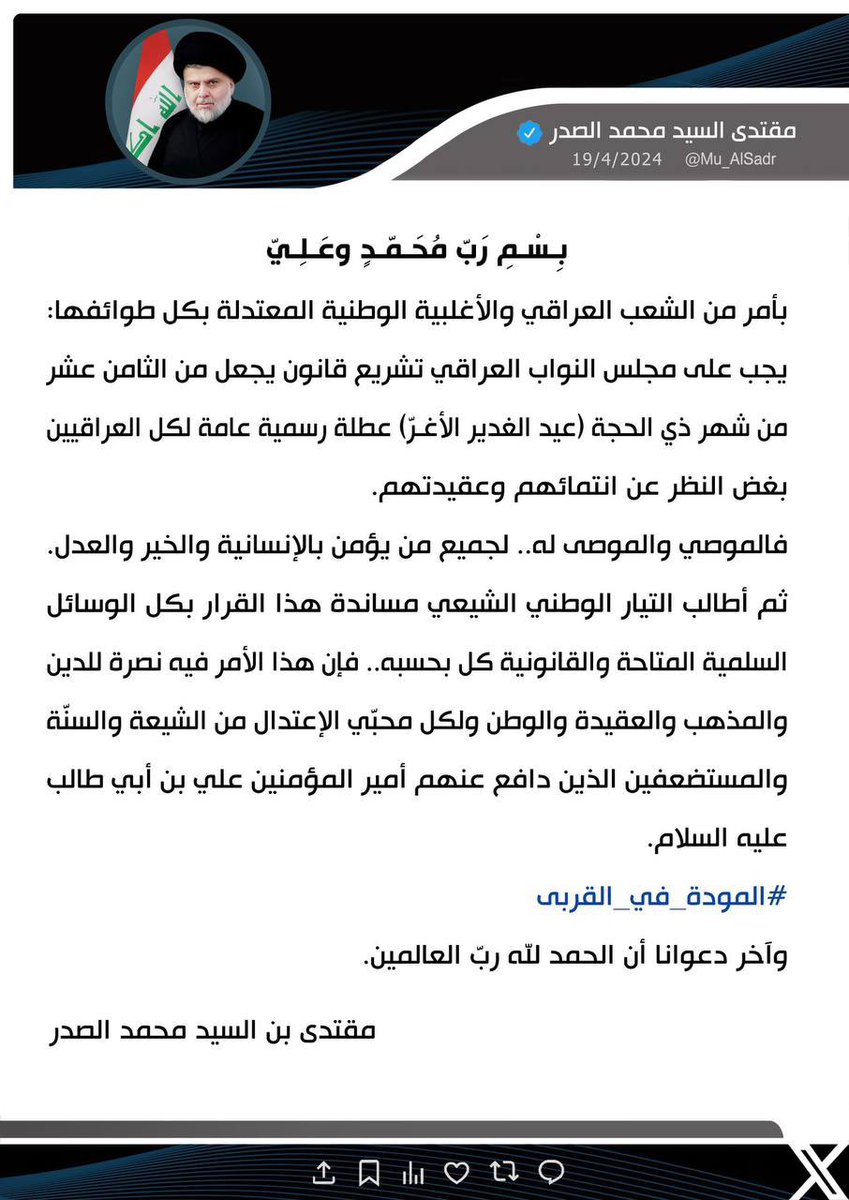 بأمر من الشعب العراقي
والأغلبية الوطنية المعتدلة