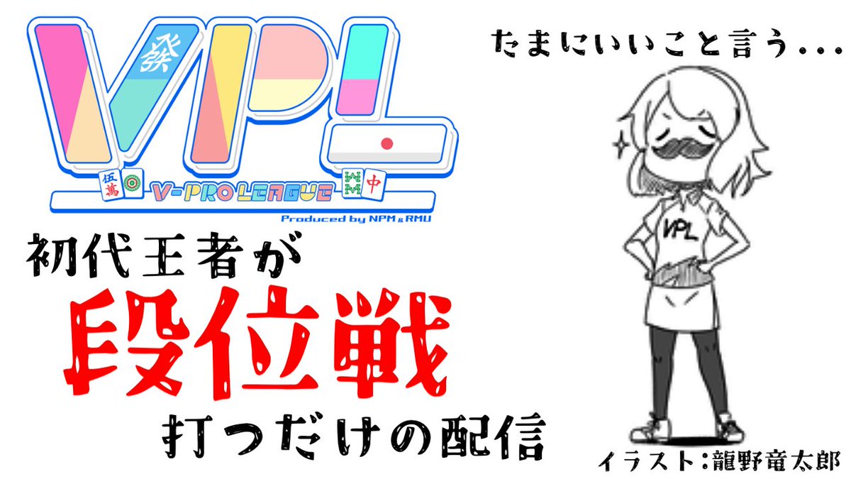 はじめましゅー！

【 #雀魂 】寝る前の段位戦🀄
明日お昼にshort出すよ✨【 #vプロ 】
youtube.com/live/ObzkKREGM…