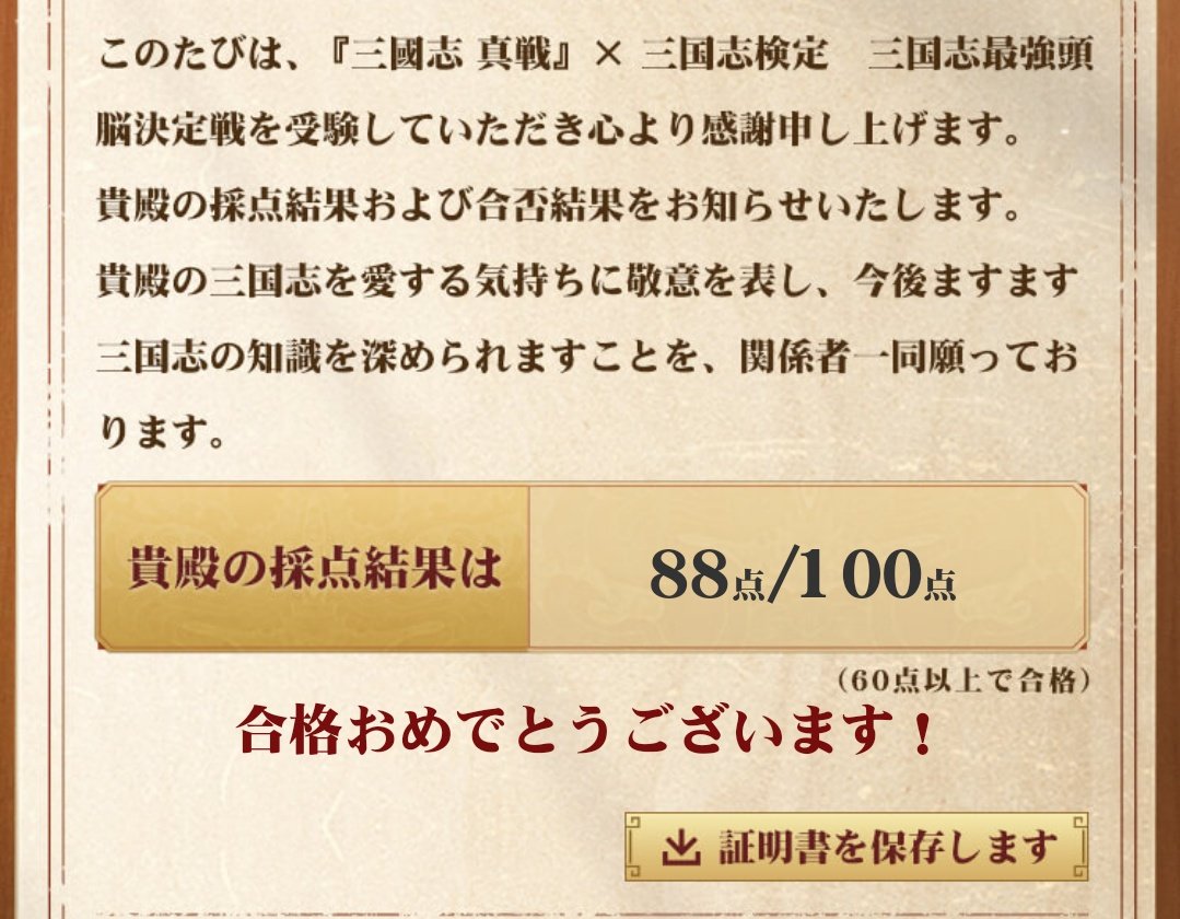 というわけで再掲
#三國志真戦 #三国志検定 #三国志最強頭脳決定戦