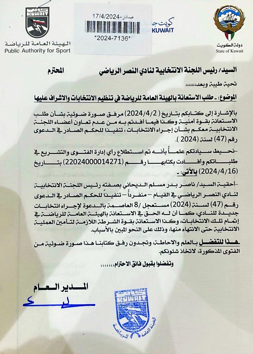 hedooo1982's tweet photo. رئيس اللجنة الانتخابية د.ناصر بدر الديحاني
مستمر في قراره ، الدعوه لانتخابات 
مجلس ادارة جديد لنادي النصر 2024 - 2028
#نادي_النصر https://t.co/AdvczU96m8