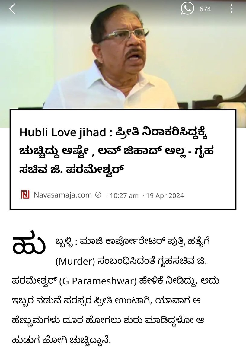 ಹೇ @DrParameshwara, ಪ್ರೀತಿ ನಿರಾಕರಿಸಿದಾಗ ಚುಚ್ಚಿದರೆ ಅಪರಾಧ ಅಲ್ವೇನೋ. ನಿಮ್ಮನ್ನೆಲ್ಲಾ ನಂಬಿ ಹಿಂದೂ ಗಳು ವೋಟ್ ಹಾಕ್ತಾರಲ್ಲ ಅವರಿಗೆ ಚಪ್ಪಲಿ ತಗೊಂಡು ಹೊಡಿಬೇಕು. 😡😡😡😡😡😡 ನಿಂಗೆ ಮಾತ್ರ ಅಲ್ಲ ಹಿಂದಿನ ಆರಗ ನಿಗೂ ಹಿಂಗೇ ಹೇಳಿದ್ದೆ. ನೆನಪಿರಲಿ