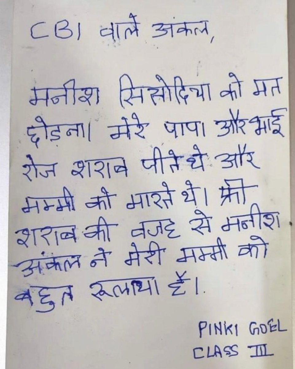 दिल्ली की एक बेटी ने लिखी CBI वाले अंकल को चिट्ठी
#Delhi #DelhiLiquorScam #AAPKaPaap