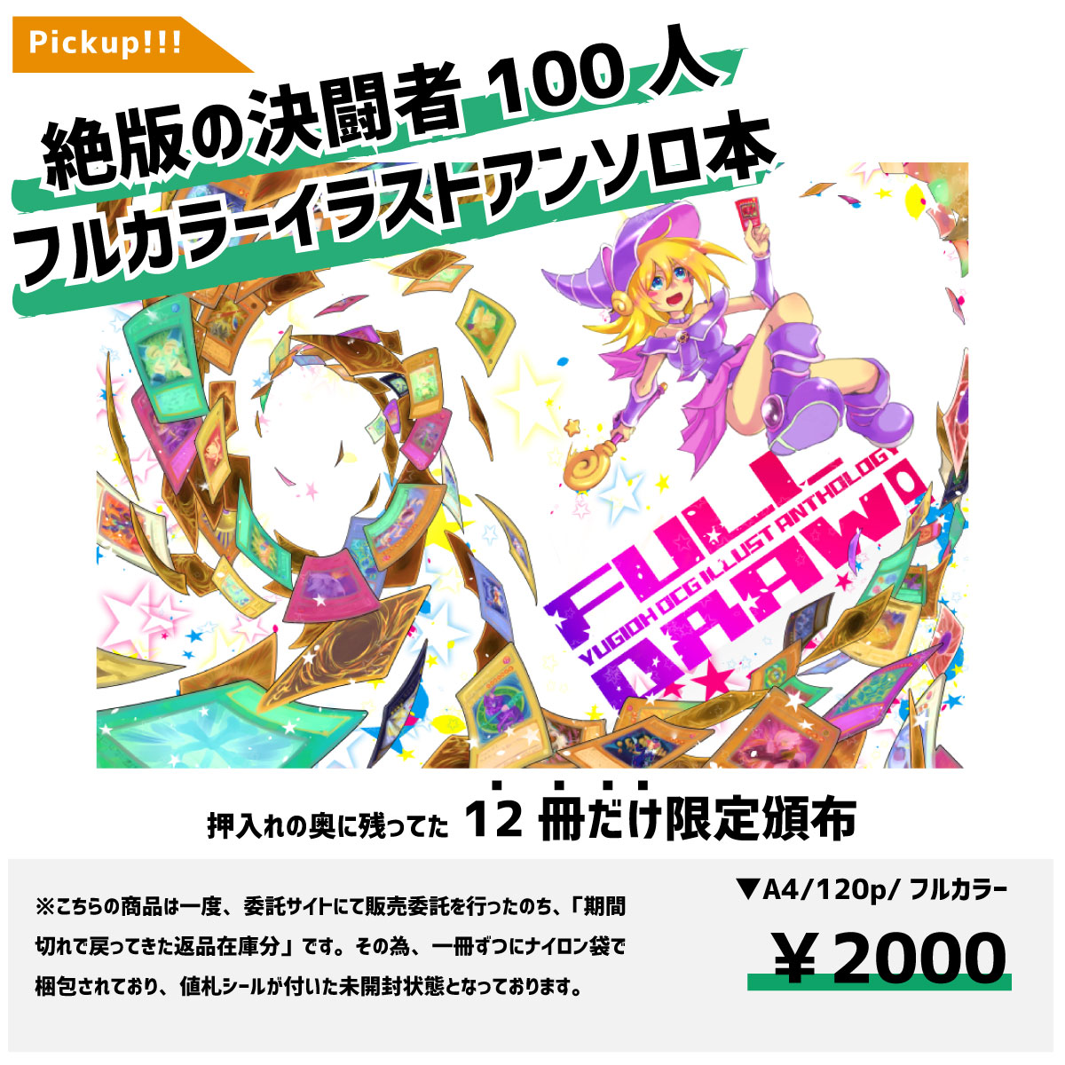 前日になりましたが、お品書きです!

今回、強謙で出すのが初めての本が3冊!
目玉は押入れの奥に眠ってた絶版100人アンソロの蔵出し!

当日は売り子ウィンダが居たり、スケブも無料で受け付けてますので、気軽に遊びに来てください!

#OCGオンリー #強謙15お品書き #強謙イベント 