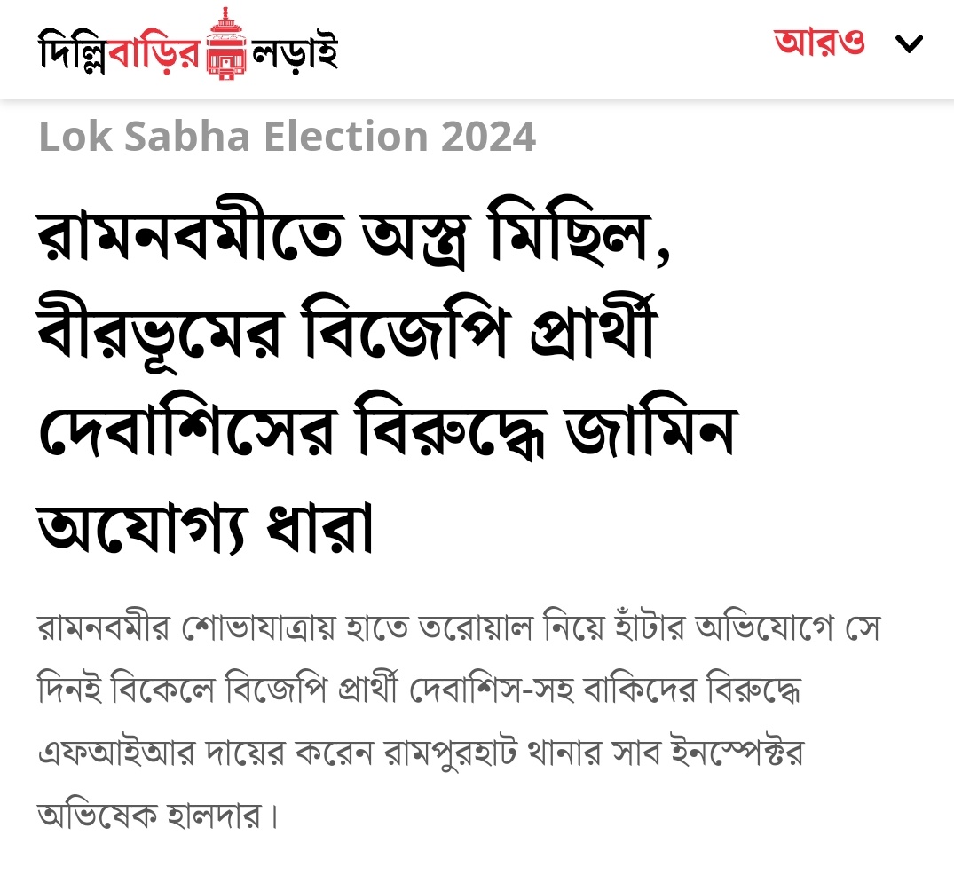 BhudevdaDas's tweet photo. আপনি কি মহরমের জন্যও এই একই আইন প্রয়োগ করবেন? @Rampurhatpolice @BJP4India @BJP4Bengal @SuvenduWB https://t.co/RUyetxwimG