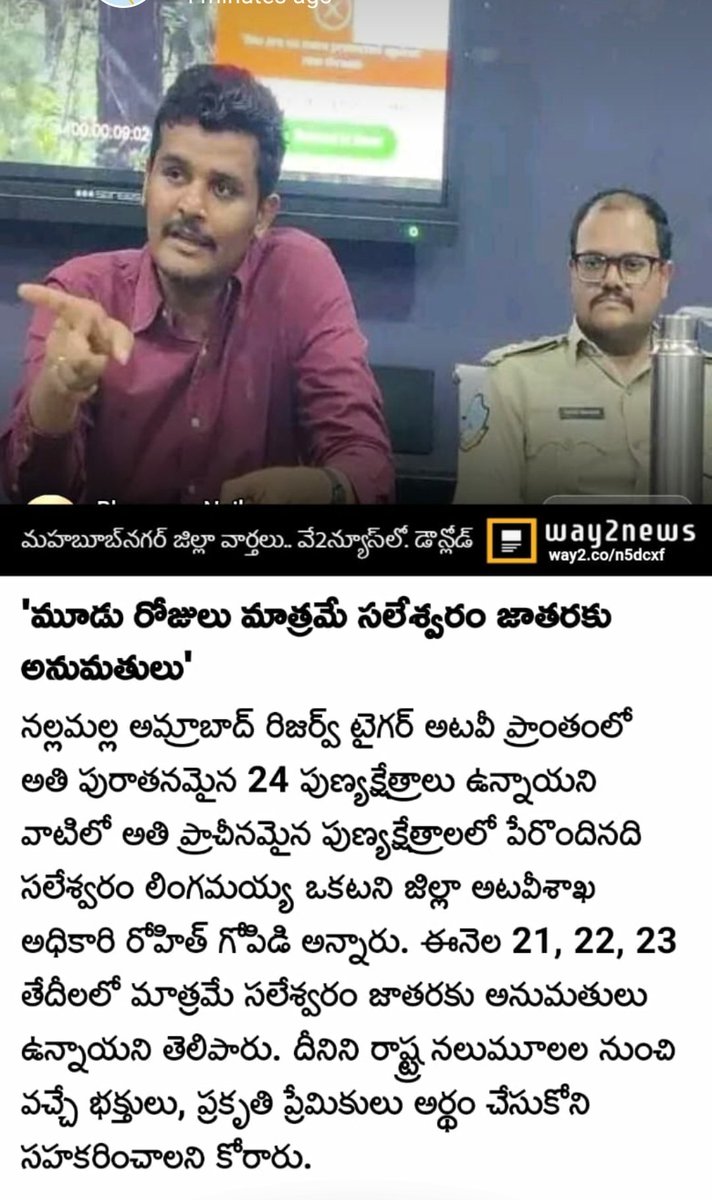 Requesting all the devotees don't pollute the nature and atmosphere in #AmrabadTigerReserve

Our Real heroes of @AmrabadTiger protecting the forest very hardly.
So be careful at Forest Area.

@rohithgopidi @pargaien @HarithaHaram @spsuryapet @spsircilla @SVSifs @vikas_meena_ifs