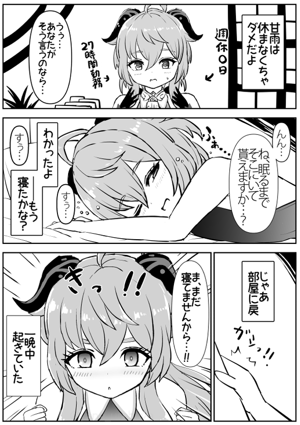 甘雨を休ませてあげる任務 