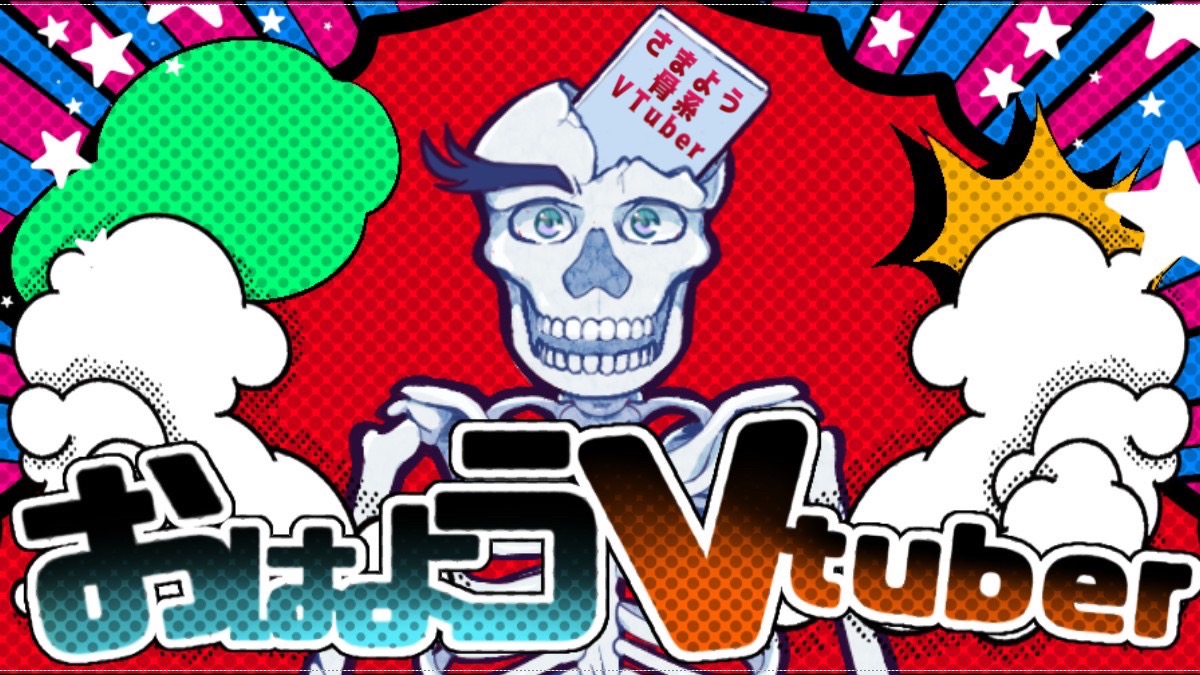 おはよう‼️🦾💀📘

昨晩はAC6エンジョイ部屋に
常連の方々だけでなく初心者の方も沢山きてくれて
「初心者歓迎」の看板が久しぶりに保たれました🤣
どんどん人増やしていきたいゾ‼️☺️

今日も良い一日を‼️

#おはようVtuber #おはようVライバー
#ゲーム実況 #ゲーム配信
#個人VTuber #個人勢Vtuber