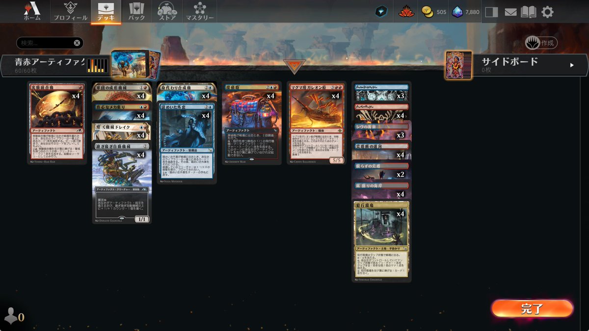 スタンダードで作ったデッキ、青赤アーティファクト。新カードの